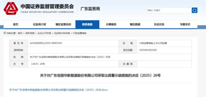 图源:广东证监局官网