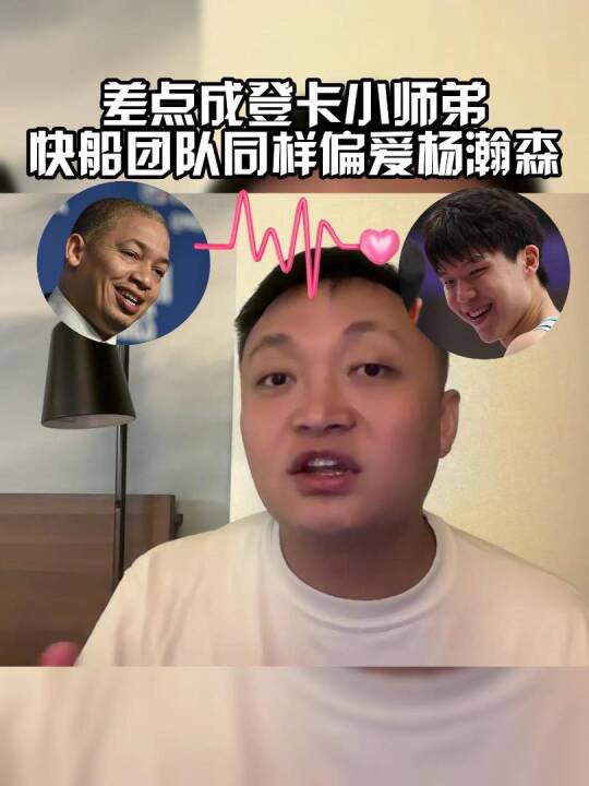 呦吼~咱小杨是真抢手呀！