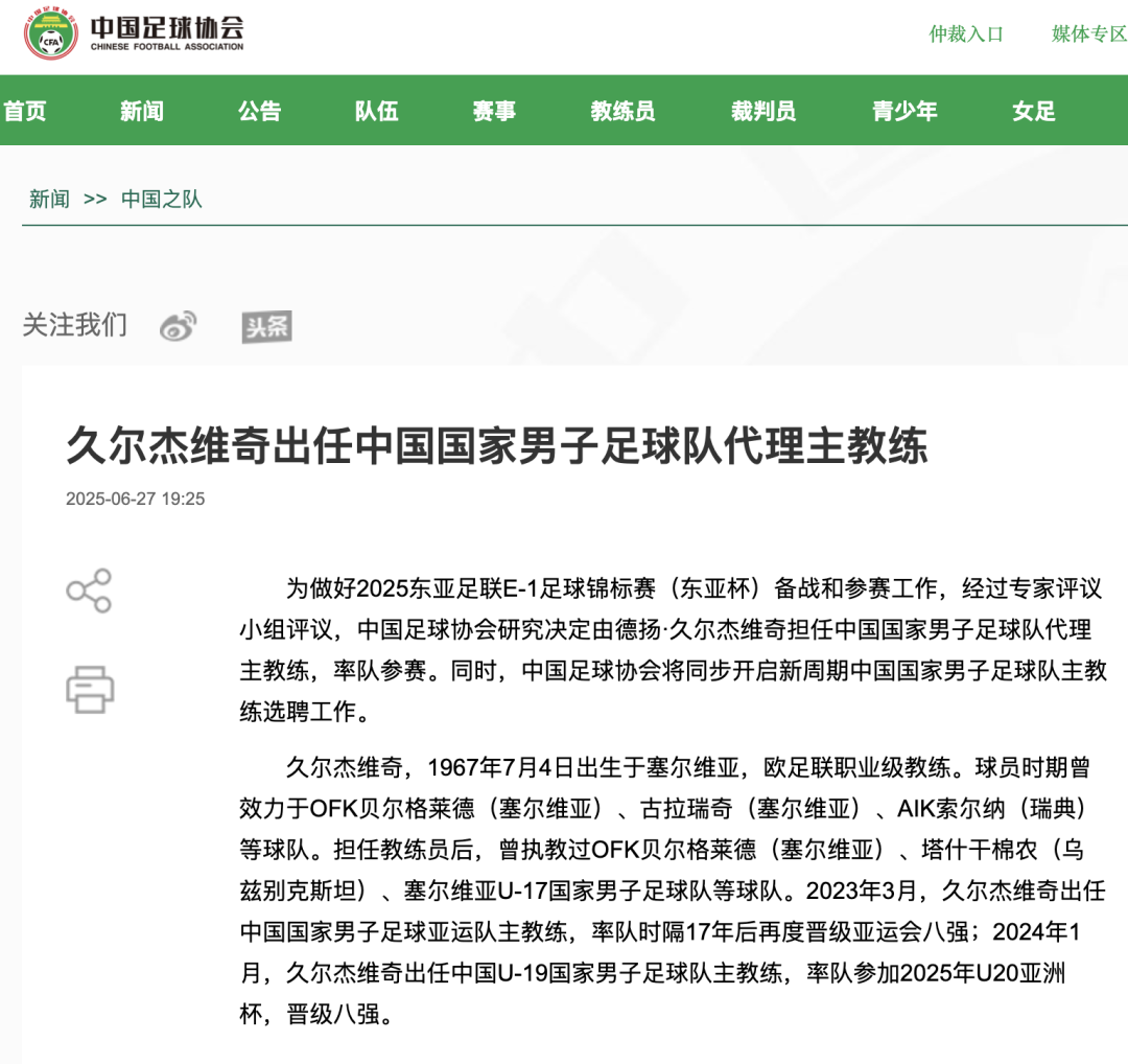 来源:中国足球协会