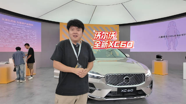 全新XC60仅25.49万起，安全依旧全系四驱
