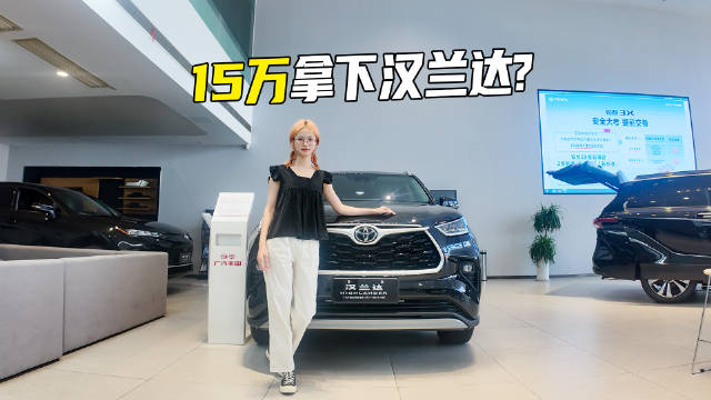 15万汉兰达混动版上市，油耗5.8L配魔术座椅，+2万升级L2智驾