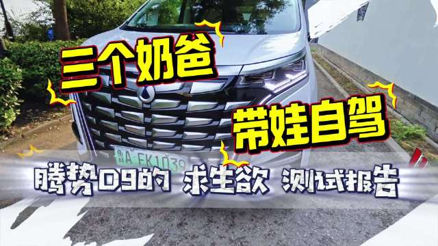 三奶爸携娃自驾赶海，MPV开启捞鱼之旅