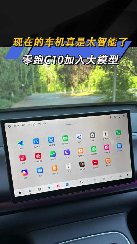 现在的车机真是太智能了 零跑C10加入大模型 汽车之家