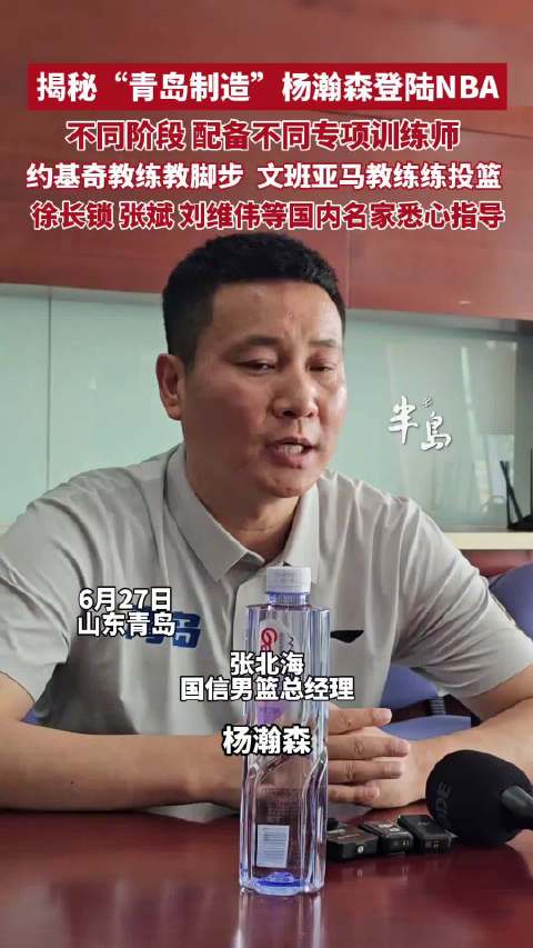杨瀚森登陆NBA获专项训练，约基奇文班亚马教练亲授