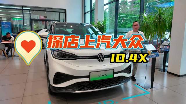 视频：ID.4 X现惠2万探店实录：工作日看车热潮下的购车真相