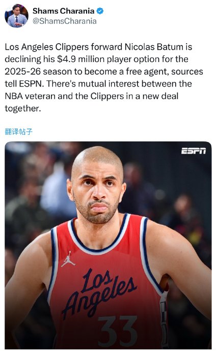 巴图姆拒490万球员选项，快船有意续约