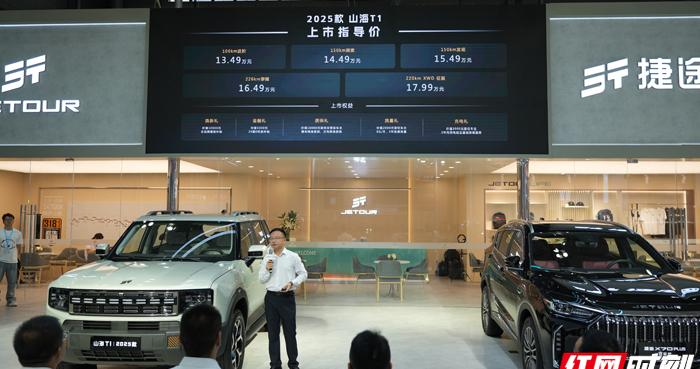 可城可野 2025款捷途山海T1上市 售13.49万起