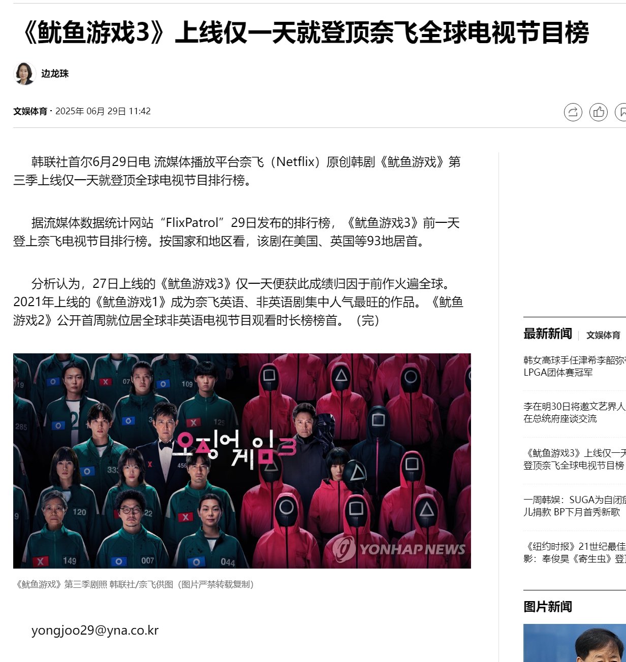 《鱿鱼游戏3》上线仅一天就登顶奈飞全球电视节目榜