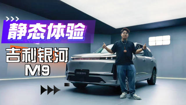 吉利银河M9发布大6座SUV，主打百变空间与越级享受