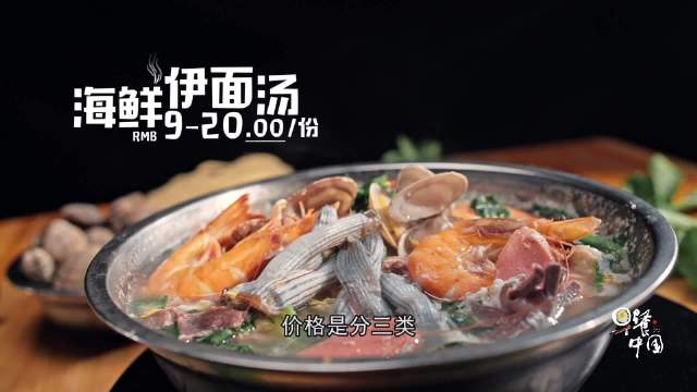 海口伊面汤海鲜鲜香四溢引食客追捧