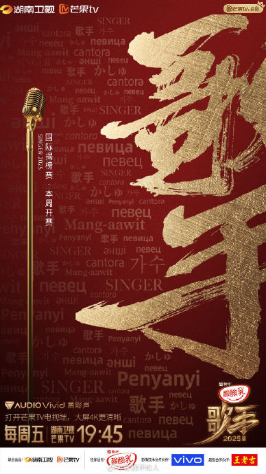 梁静茹亮相歌手2025国际揭榜赛