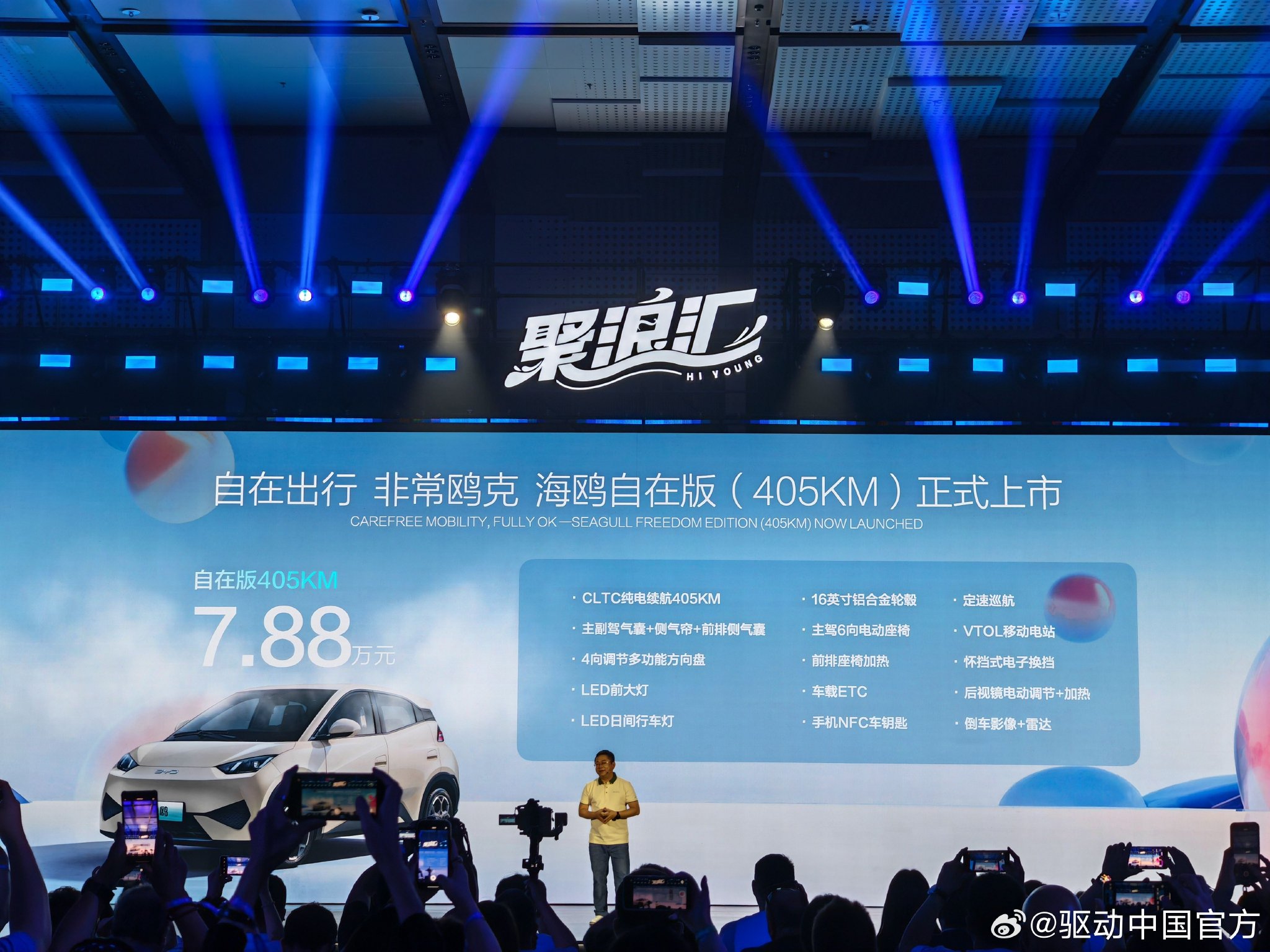 比亚迪海鸥自在版上市，续航405km售价7.88万元