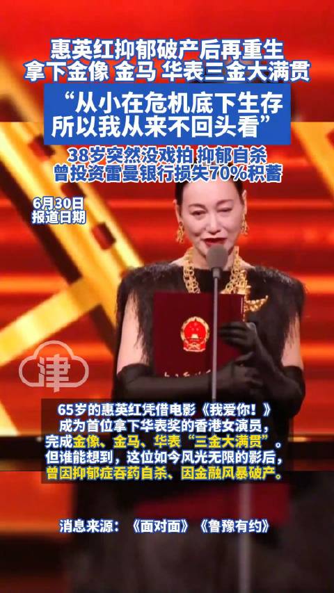 惠英红曾因抑郁服药自杀惠英红谈抑郁破产后再重生