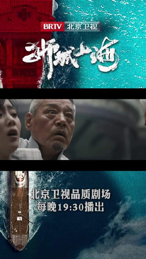 忠信误杀南屏，狮城山海剧情现转折