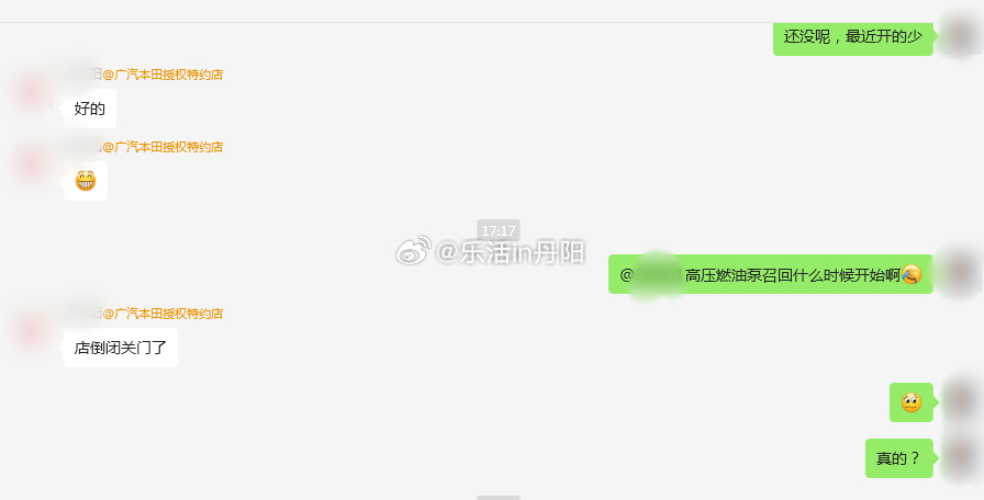 丹阳广本4S店突然倒闭，顾客剩余保养套餐未兑现