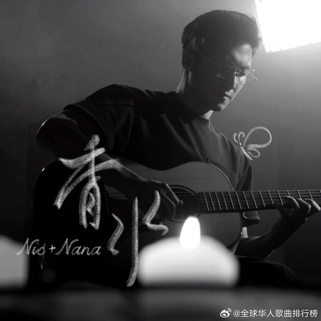 谢霆锋欧阳娜娜合作新歌《香水》上线