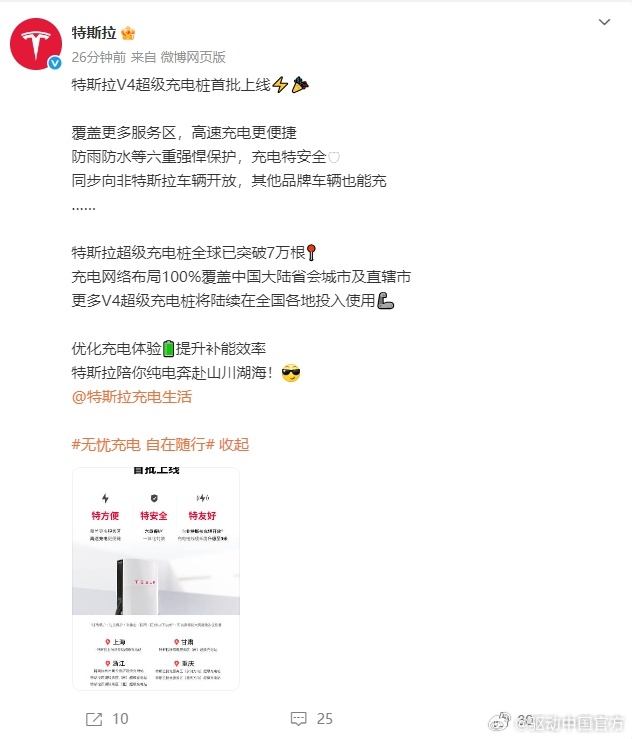 特斯拉V4超充桩中国首发，开放非特斯拉车辆使用