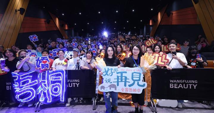 《好好说再见》成都路演，钟欣潼：爱要及时说出来