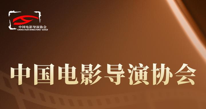导演协会“2024年度荣誉”提名名单揭晓，张艺谋管虎邵艺辉等竞争年度导演