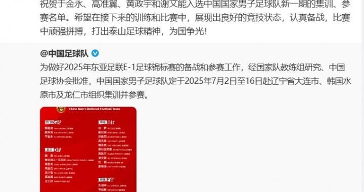 谢文能等4人入选国足！泰山官博祝贺：打出泰山足球精神 为国争光