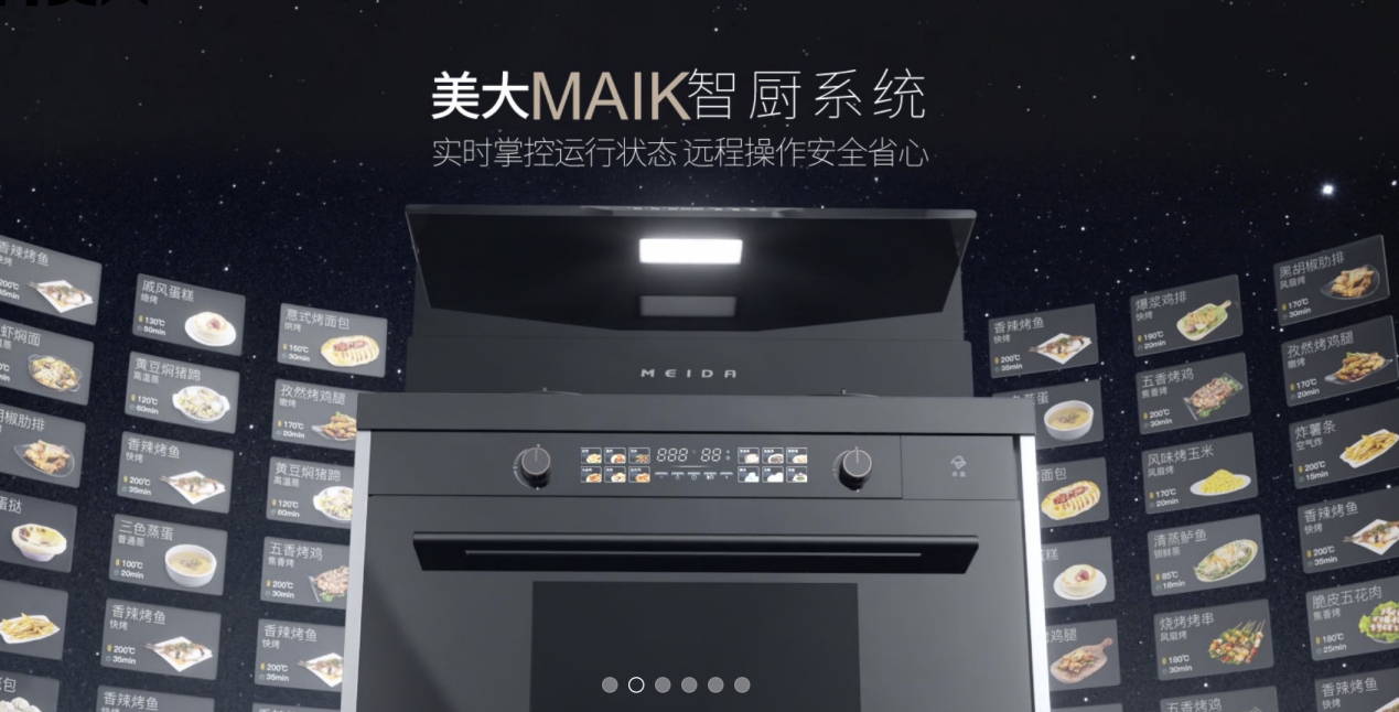 (美大MAIK智厨系统。图片来源:浙江美大官网)