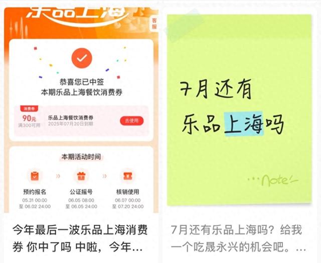 社交平台上,有网友问7月是否有乐品上海餐饮消费券。 社交平台 截图