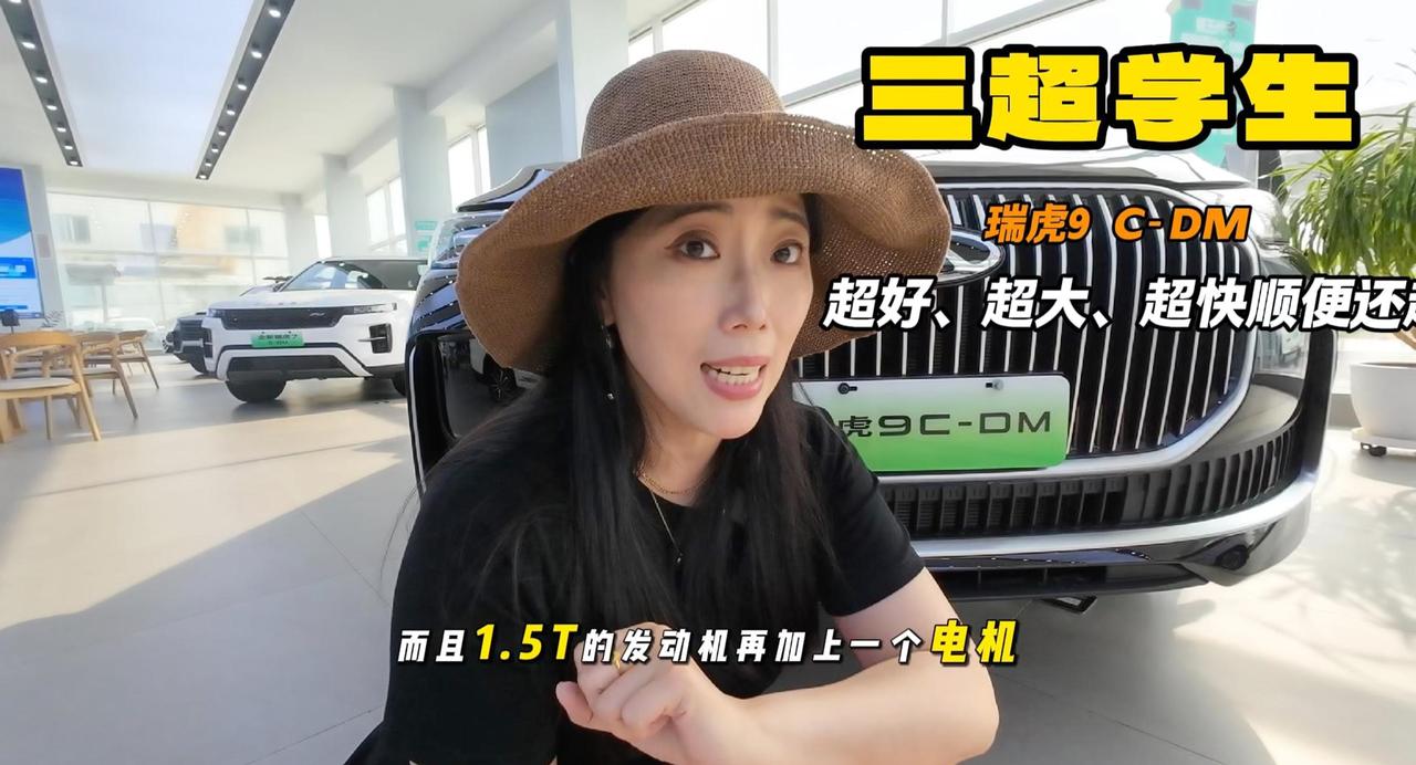 视频：三“超”学生 奇瑞瑞虎9 C-DM宽体设计更大 油耗却很低？