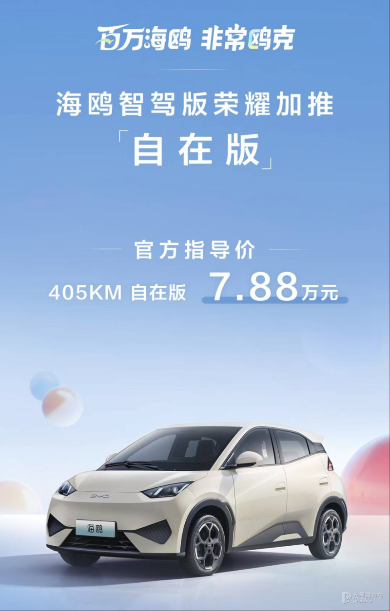 第100万辆下线/加推新车型 比亚迪海鸥用时27个月达成百万销量