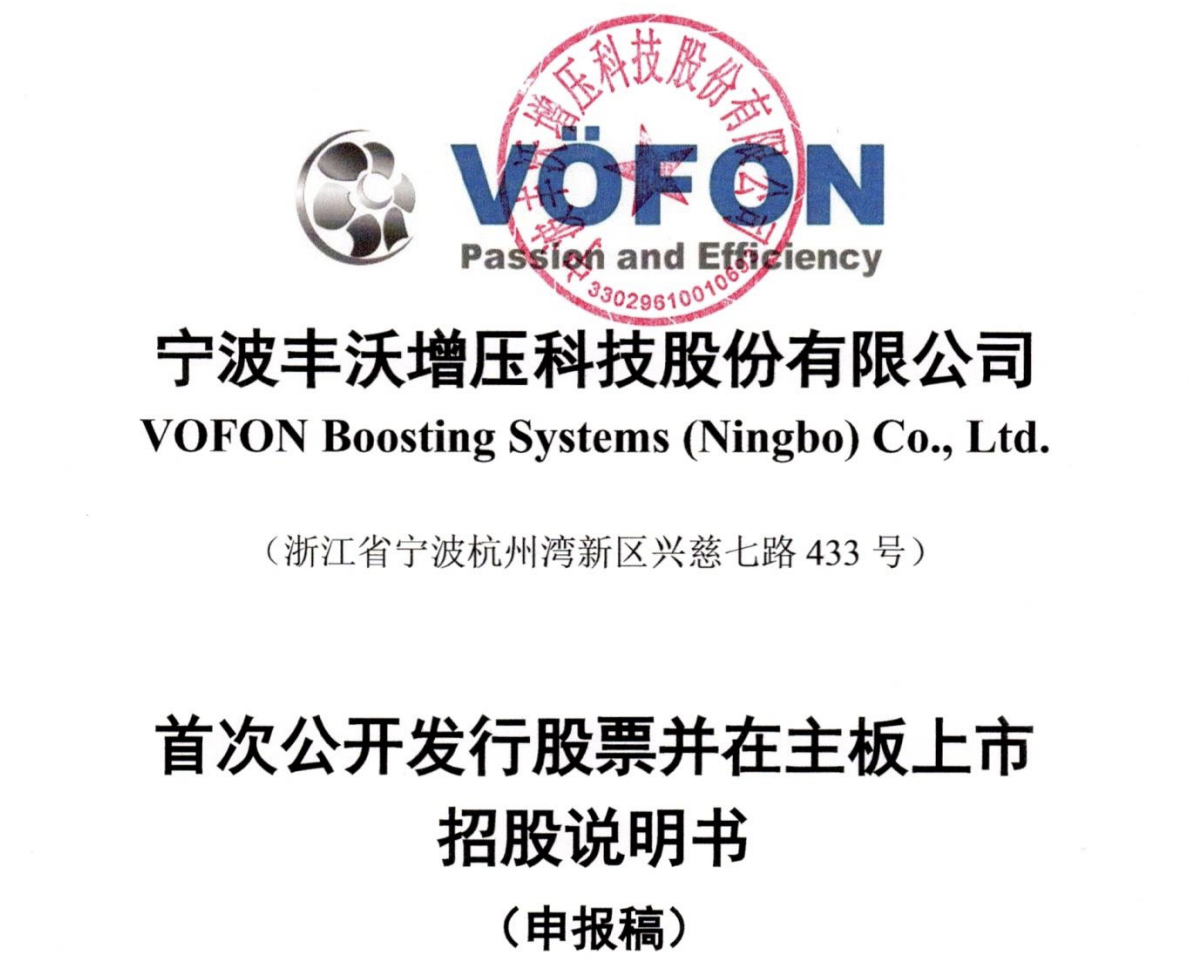 IPO研究｜预计2025年国内传统燃油车涡轮增压器装配率将提升至71.3%