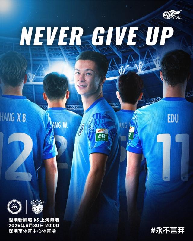 新鹏城vs海港首发：蒯纪闻、蒋光太、卡尔采夫首发，李新翔替补