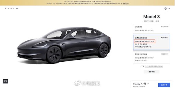 特斯拉Model3长续航版涨价1万，售价28.55万元起