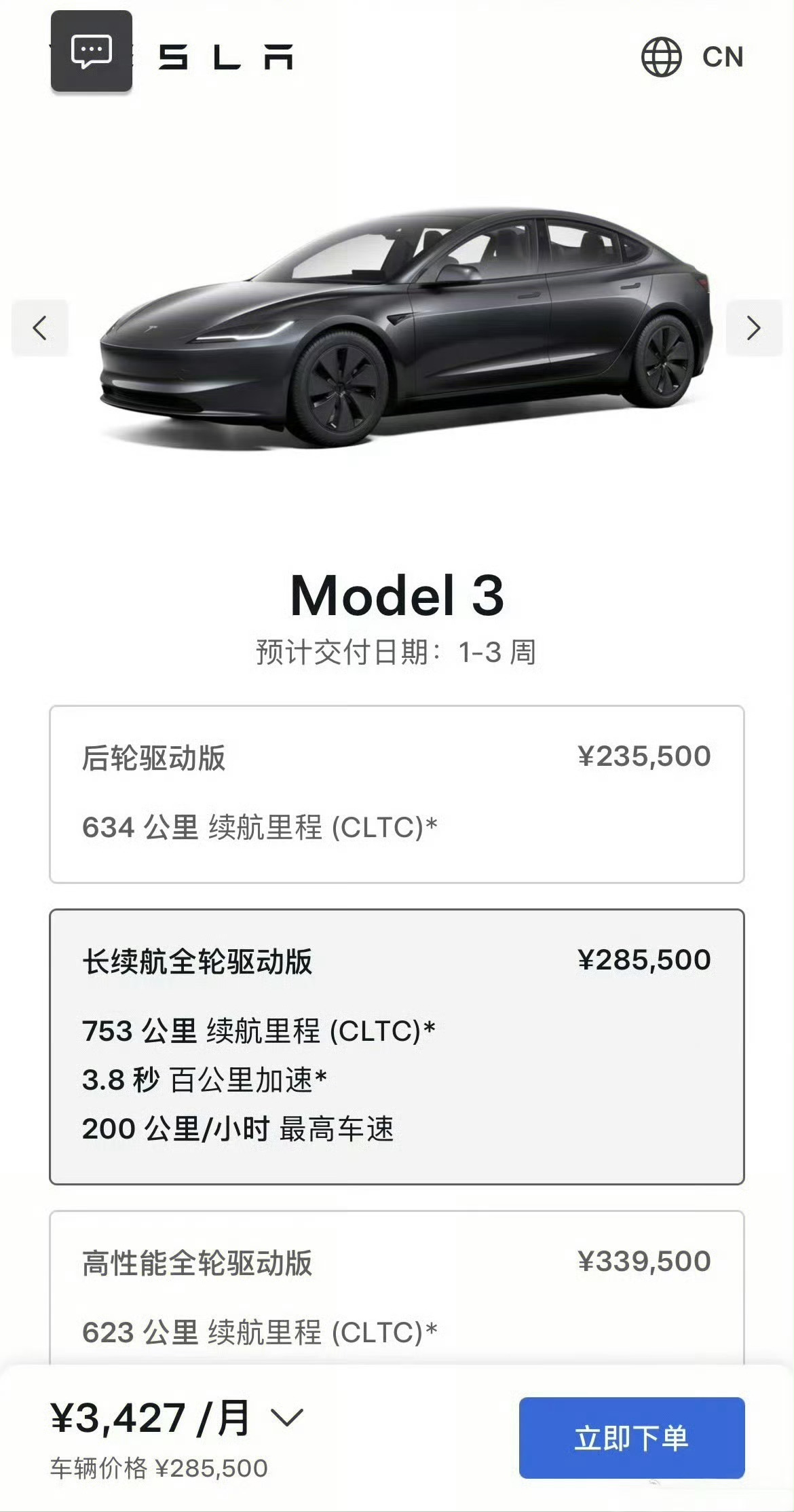 特斯拉Model3长续航版售价上调至28.55万元