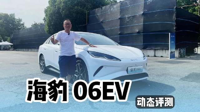 海豹06EV不到13万配悬架软硬调节，能给驾乘带来什么体验？