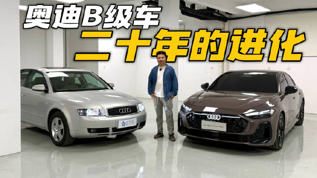 20年，奥迪车设计进化有多大？B6代奥迪A4 &全新奥迪A5L