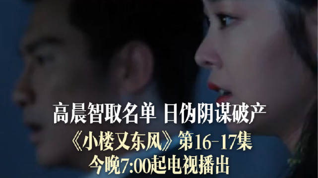 高晨智取名单，日伪阴谋破产