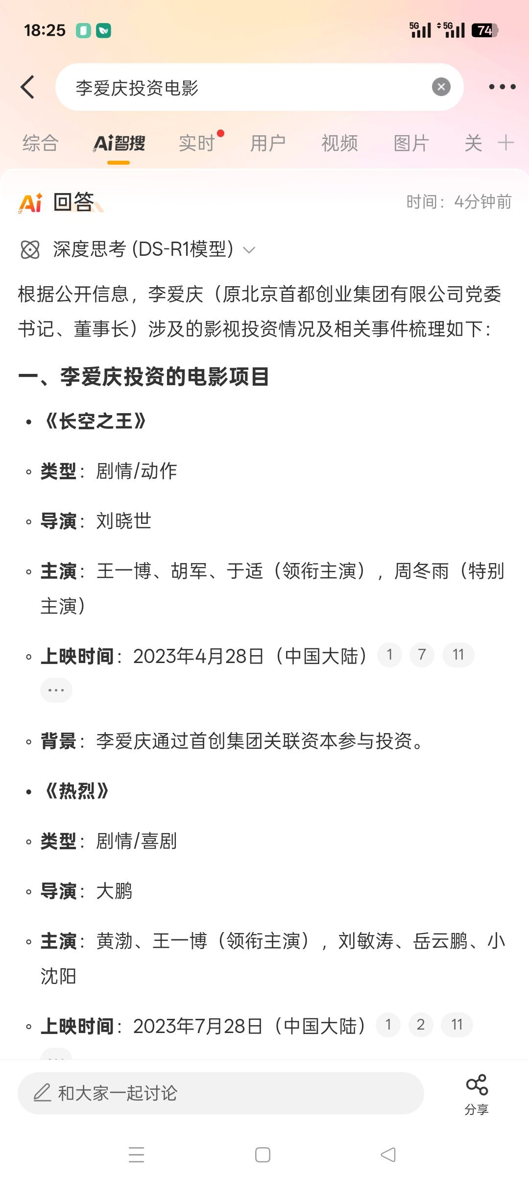 李爱庆投资王一博主演电影《长空之王》《热烈》引关注