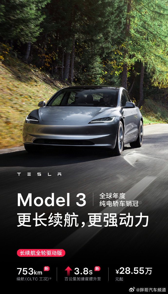 特斯拉Model3长续航版涨价1万元