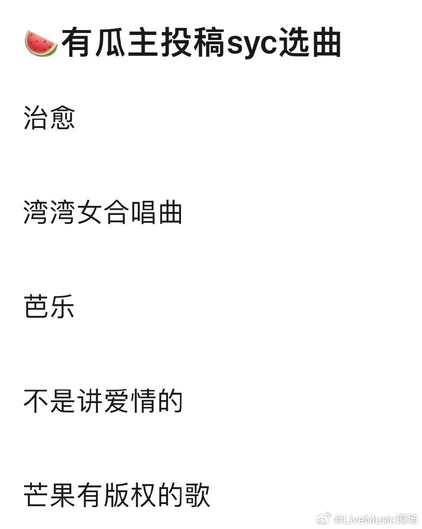 单依纯选歌曝光，涵盖多首经典合唱曲目