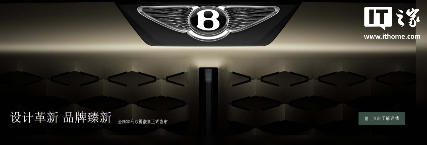 宾利发布全新双翼徽标，明年首款电动车启用