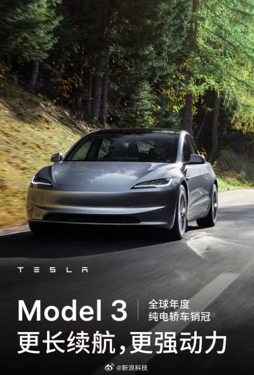 特斯拉Model3长续航版涨价1万，加速性能提升