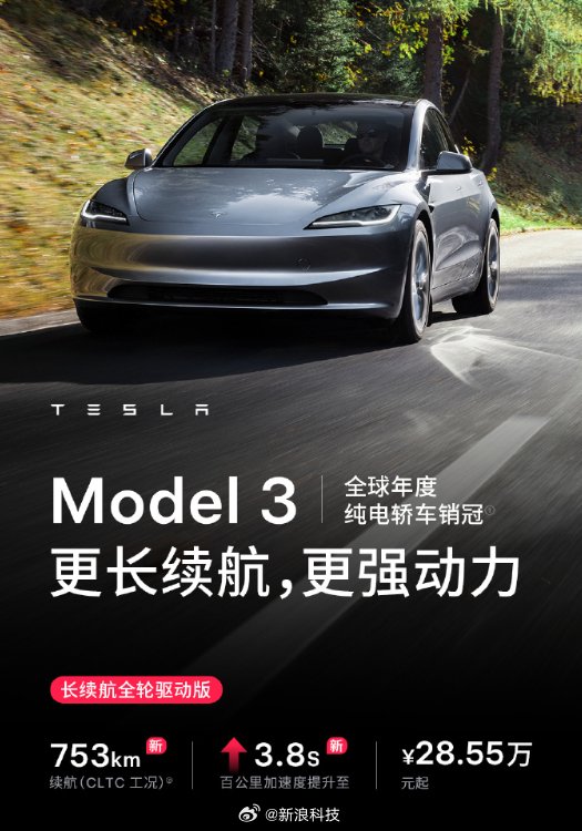 特斯拉Model3Y长续航版升级，Model3续航达753公里售价上调1万元