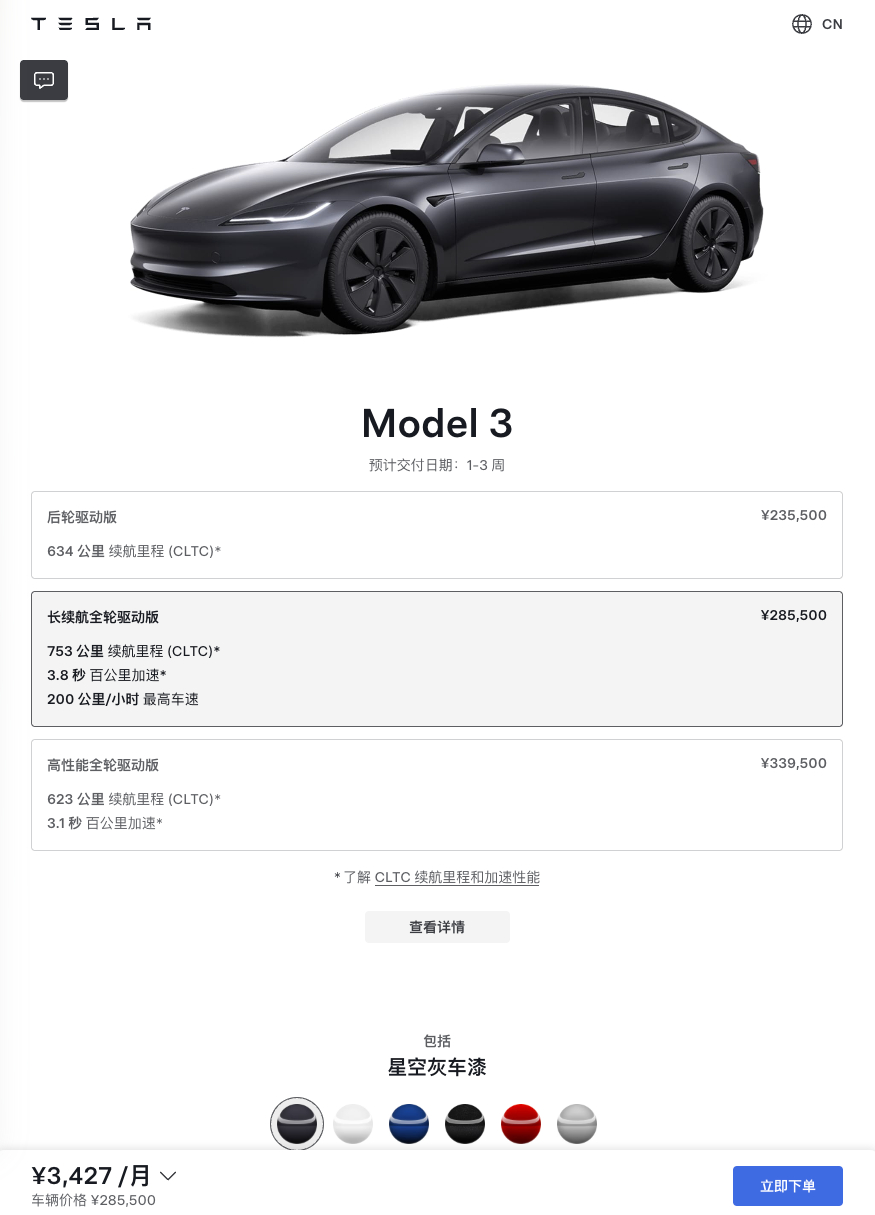 特斯拉Model3长续航版涨价至28.55万，国产品牌竞品或迎订单增长