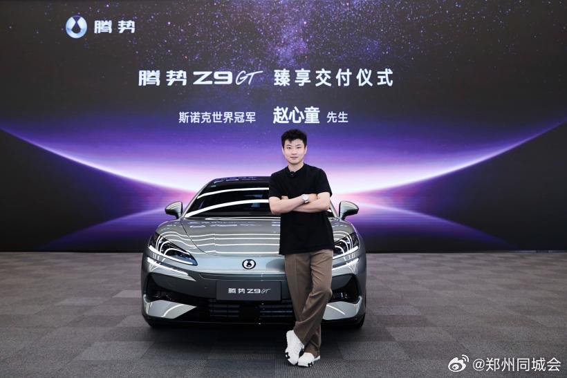 赵心童出任腾势Z9GT全球代言人，斯诺克冠军与新能源GT双向奔赴