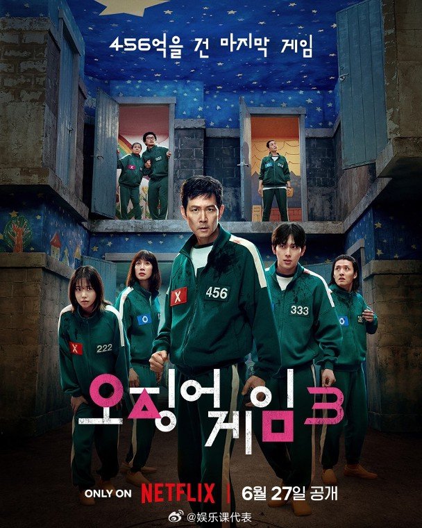 鱿鱼游戏3导演回应结局争议并确认无第四季