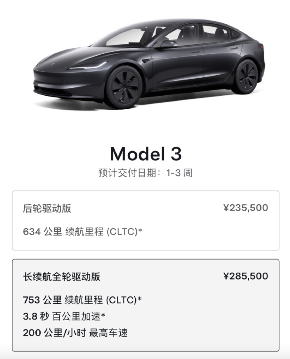 特斯拉Model3长续航版涨价至28.55万，续航增至753公里