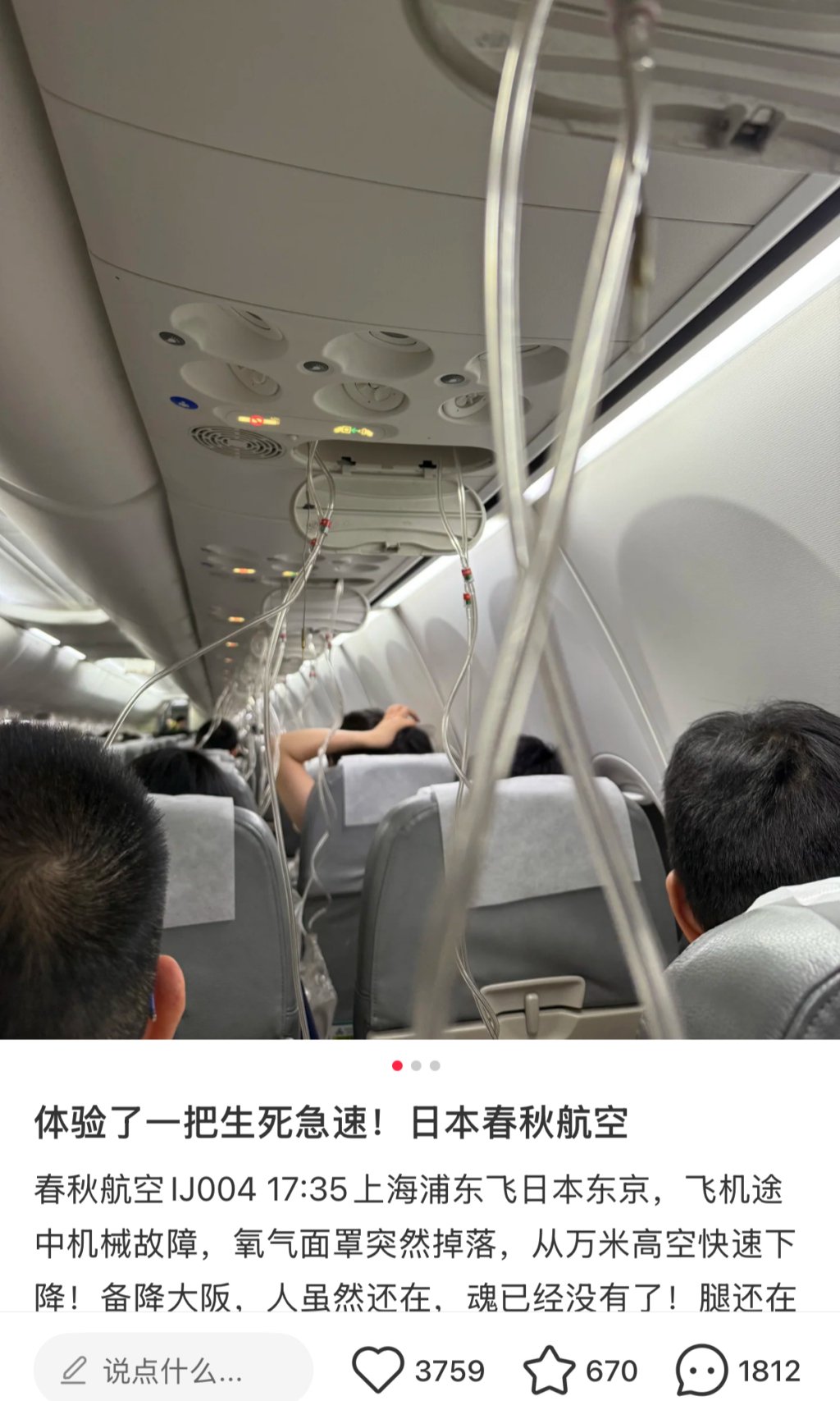 6月30日,网友发帖讲述了春秋航空IJ004“紧急备降”经历。 网络截图