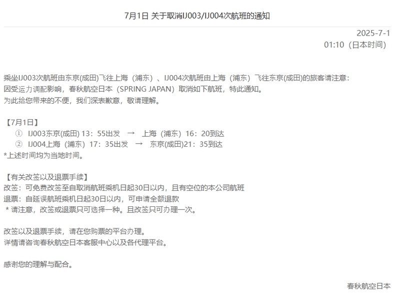 图片来自春秋航空官网