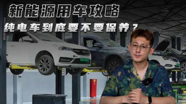 纯电车保养问题引关注，电机电池维护需知