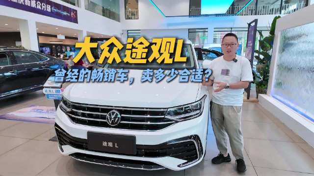 探店：14万买途观L建议首选2.0T，油耗差距不大但提速更快