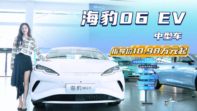 车系月销超1.5万台 10万出头的纯电中型车 海豹06EV怎么选？